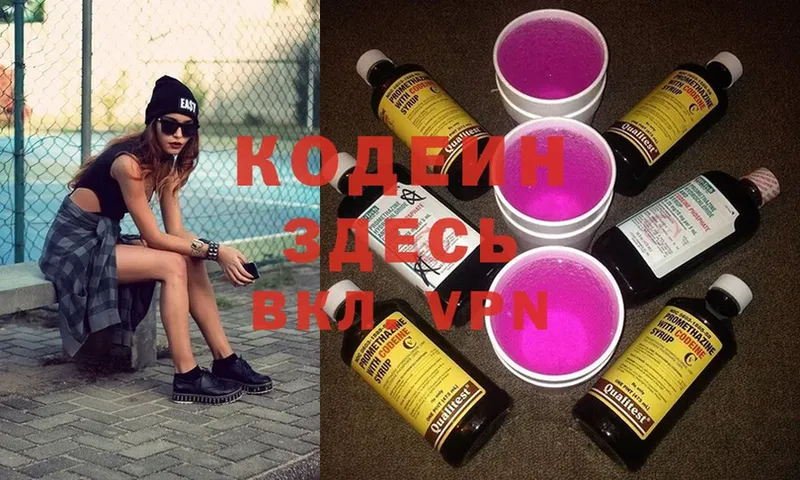 Кодеиновый сироп Lean Purple Drank Заволжск